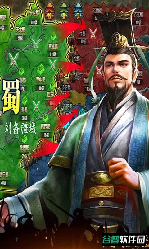 三国群英战纪