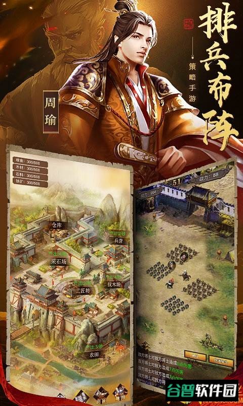 三国群英战纪截图2