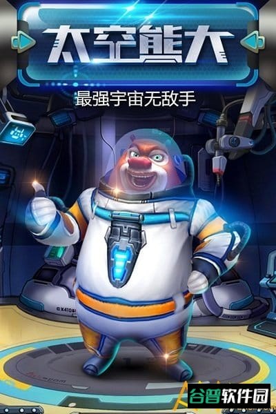 熊出没之熊大快跑旧版