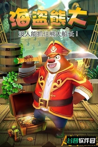 熊出没之熊大快跑旧版截图2