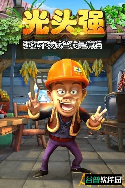 熊出没之熊大快跑旧版截图3
