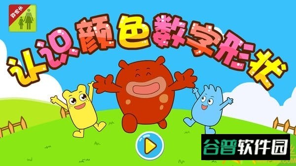 咕力认识颜色数字形状截图5