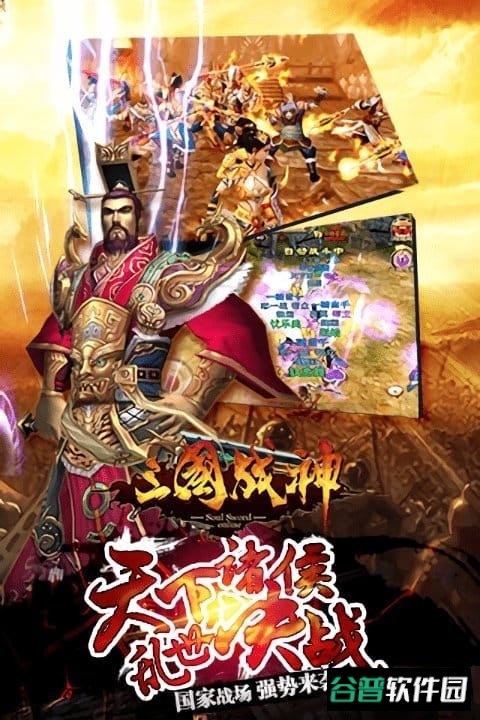 三国战神bt版果盘版