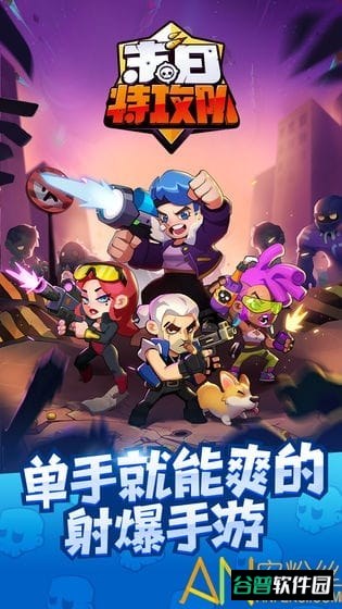末日特攻队截图3