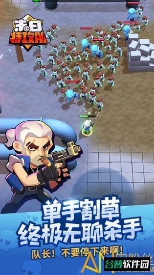 末日特攻队截图4