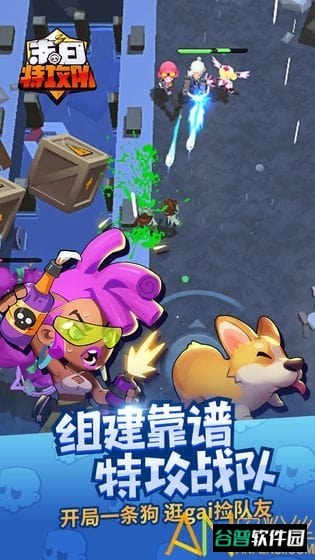 末日特攻队截图5