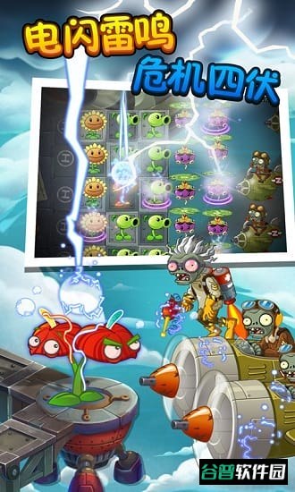 植物大战僵尸2天空之城截图4