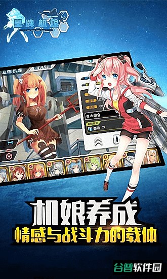 皇牌机娘截图3