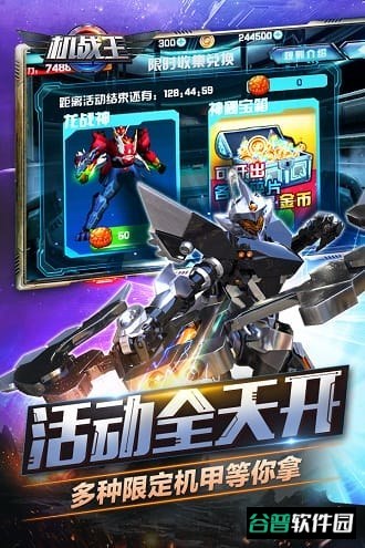 正版机战王