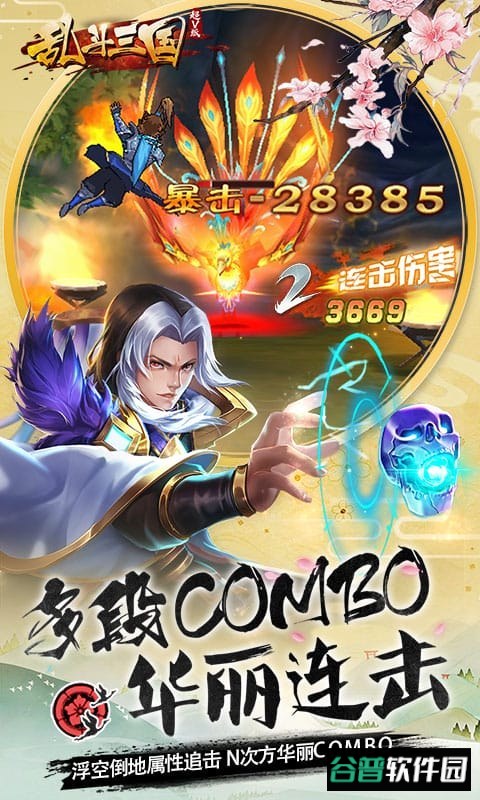 乱斗三国