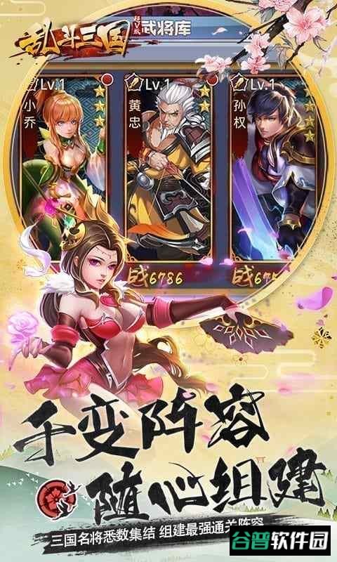乱斗三国截图2