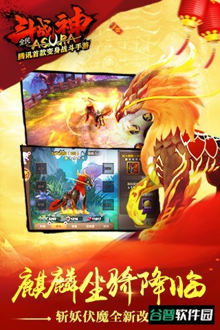 全民斗战神游戏截图2