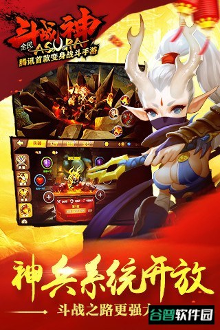 全民斗战神游戏截图3