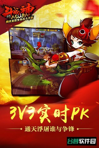 全民斗战神游戏截图4