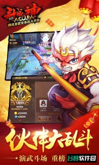 全民斗战神游戏截图5
