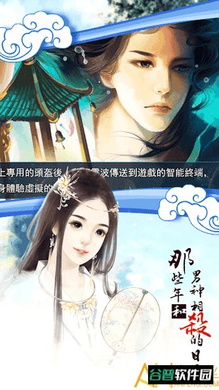 那些年和男神相杀的日子橙光游戏截图1