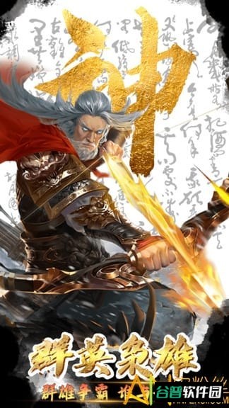 神魔三国截图2