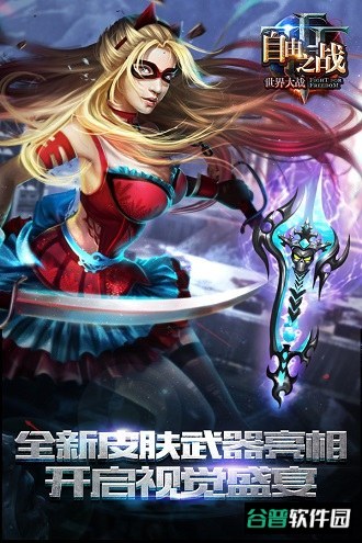 自由之战流畅版截图2