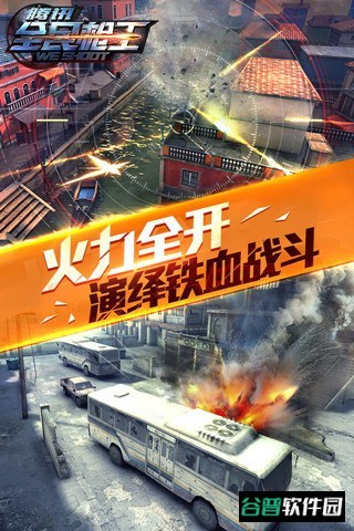 全民枪王