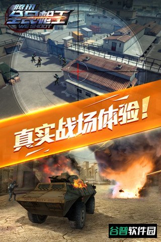 全民枪王截图2