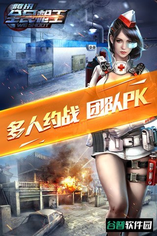 全民枪王截图3