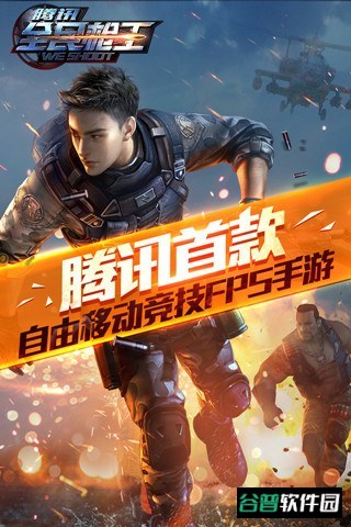 全民枪王截图4