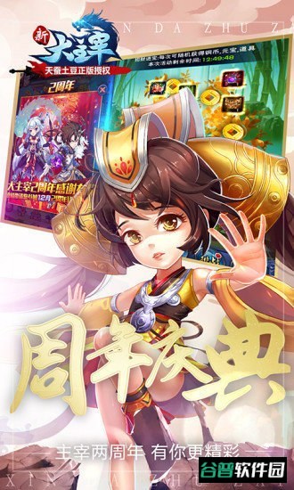 新大主宰截图2