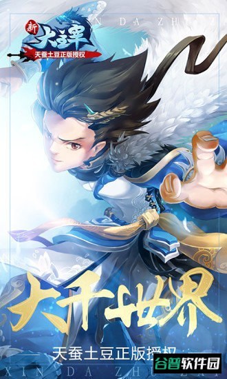 新大主宰截图4