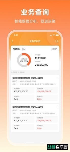 华润润曜通截图2
