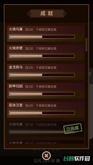 三国颂歌抉择游戏截图2