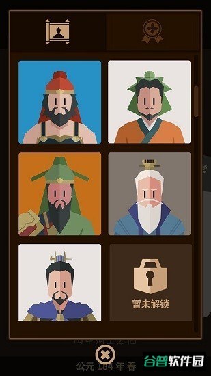 三国颂歌抉择游戏截图3