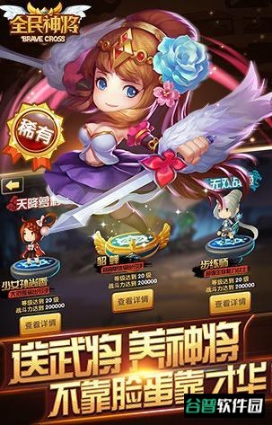 腾讯全民神将截图1