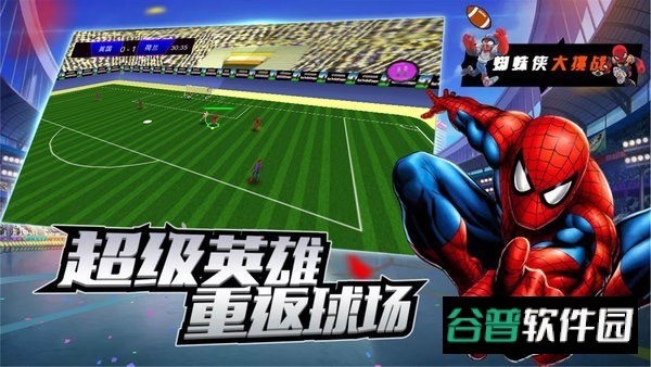明星足球赛游戏