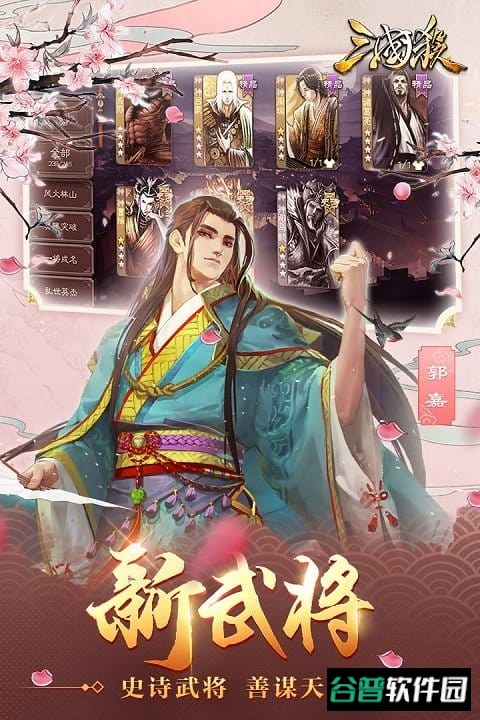 三国杀