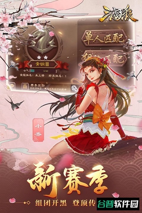三国杀截图3