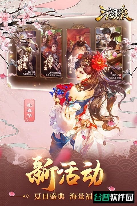 三国杀截图4