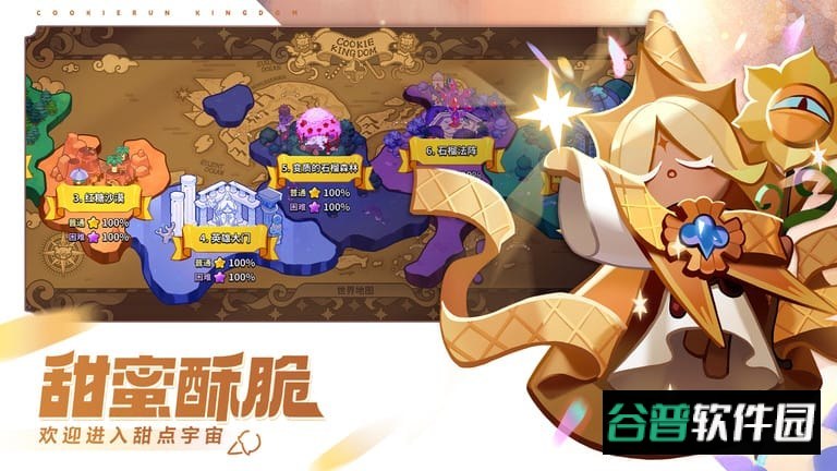 冲呀饼干人王国