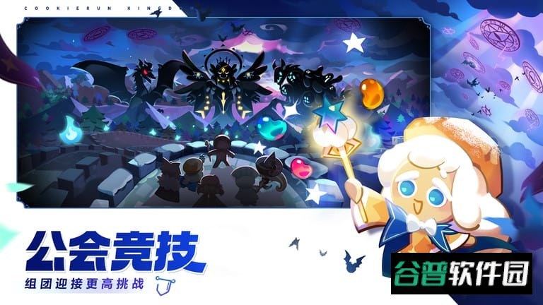 冲呀饼干人王国截图3