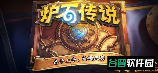 炉石传说单机无限破解版截图1
