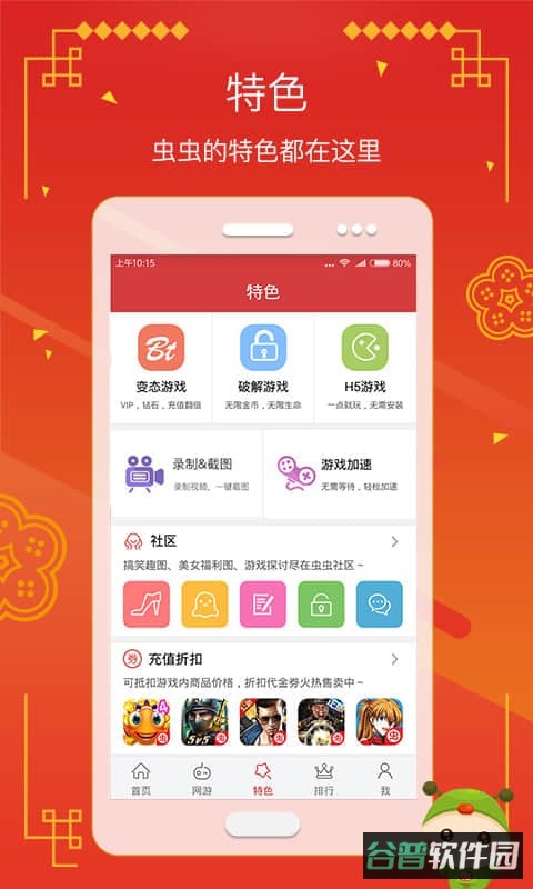 虫虫助手截图1