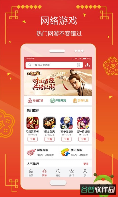虫虫助手截图2