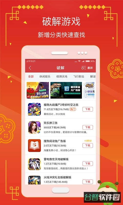虫虫助手截图3