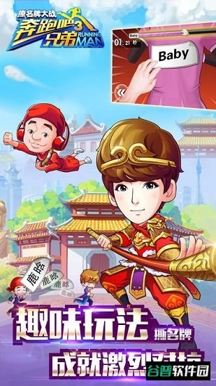 奔跑吧兄弟3游戏截图2
