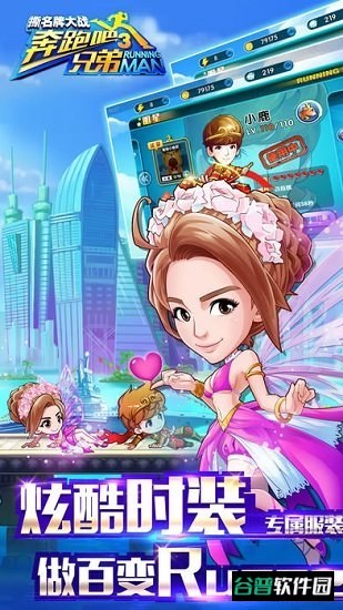 奔跑吧兄弟3游戏截图3