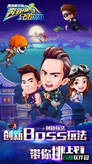 奔跑吧兄弟3游戏截图5