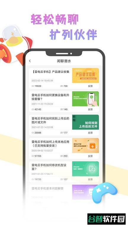 雷电云社区截图2