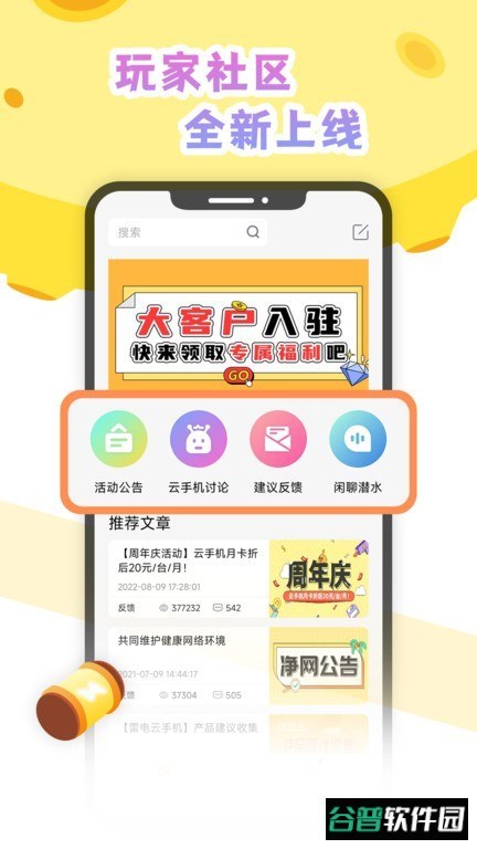 雷电云社区截图3