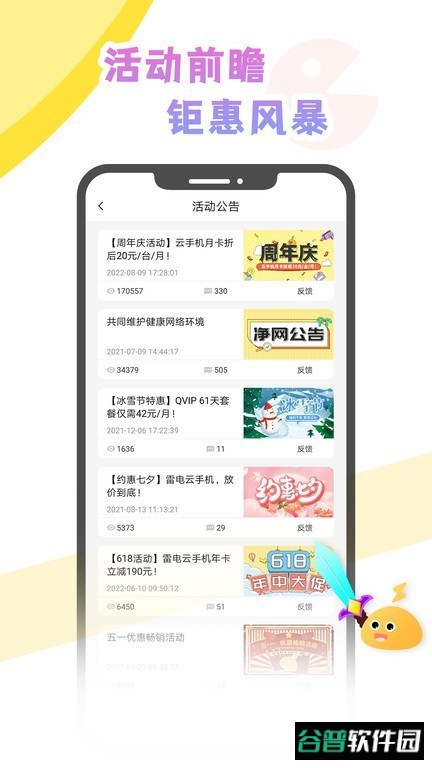 雷电云社区截图4