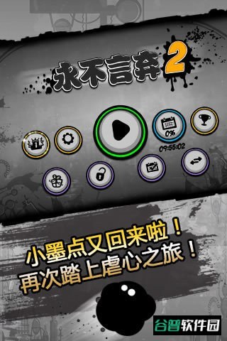 永不言弃2游戏截图2