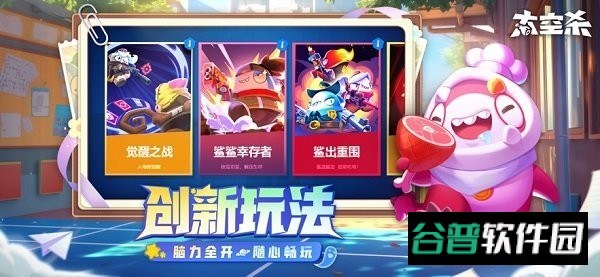 太空杀官服截图2